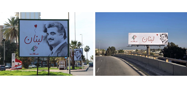 لافتات كبيرة تحمل صورة الرئيس الشهيد الحريري ارتفعت في بيروت وعدد من المناطق
