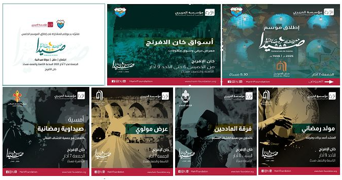 مؤسسة الحريري تطلق فعاليات موسم "صيدا مدينة رمضانية 2025" مساء الجمعة من خان الإفرنج