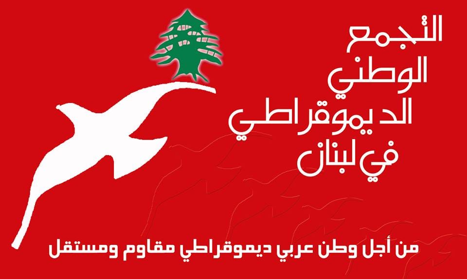 "التجمع الديموقراطي" دعا إلى الالتفاف حول الأساتذة المتعاقدين في التعليم الأساسي - اللجنة الفاعلة