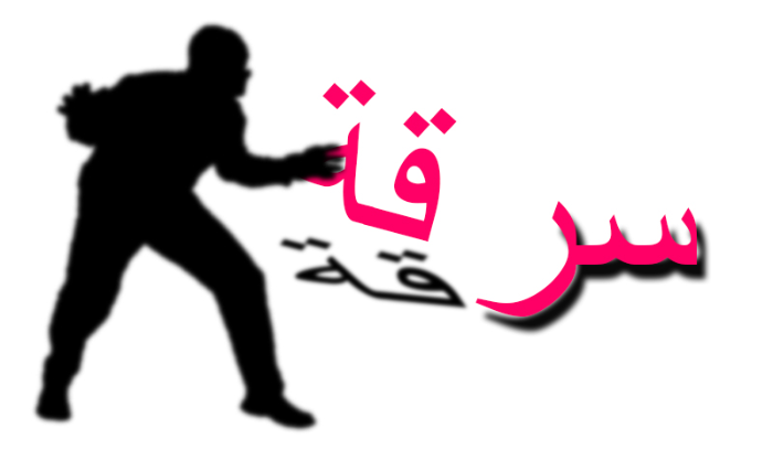 سرقة خزنة بلدية الهري