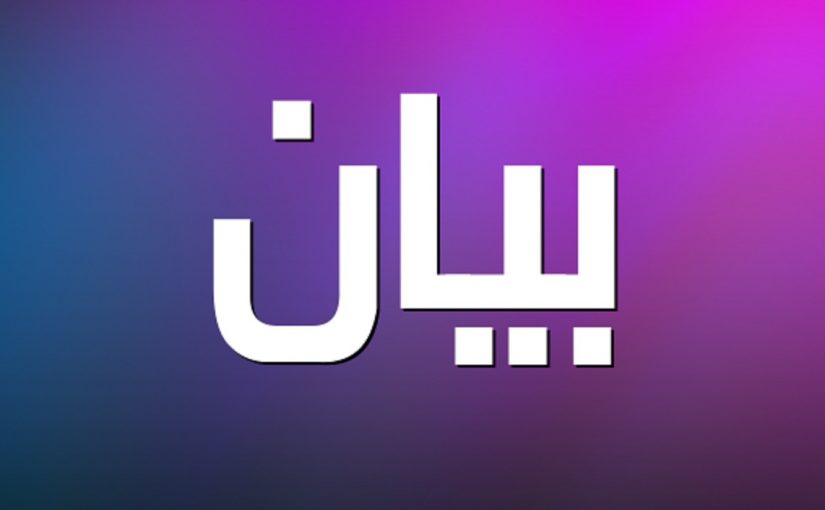 لجنة الاساتذة المتعاقدين بالساعة في اللبنانية :لا نهاية طبيعية للعام الجامعي من دون وضوح مسار ملف التفرغ