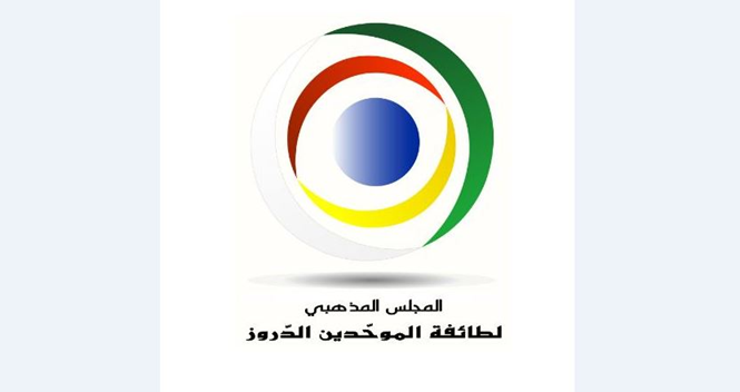 اجتماع طارىء للهيئة العليا لطائفة الموحدين الدروز الثالثة بعد الظهر