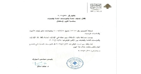 إقفال الإدارات والمؤسسات العامة والبلديات السبت في 22 والإثنين في 24 ت2 في ذكرى الاستقلال