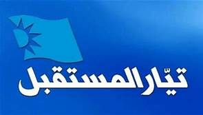 إكليل من "المستقبل" – بيروت على ضريح الرئيس الشهيد